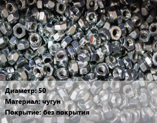 Контргайка 50 чугун без покрытия, шт цена от 76.28 Тг / шт, где купить, условия доставки в Актобе и Актюбинской области